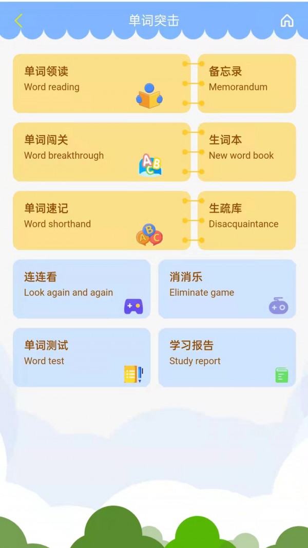 智橡树智能英语学习安卓版3