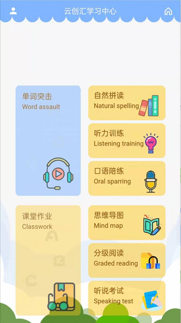 智橡树智能英语学习安卓版4