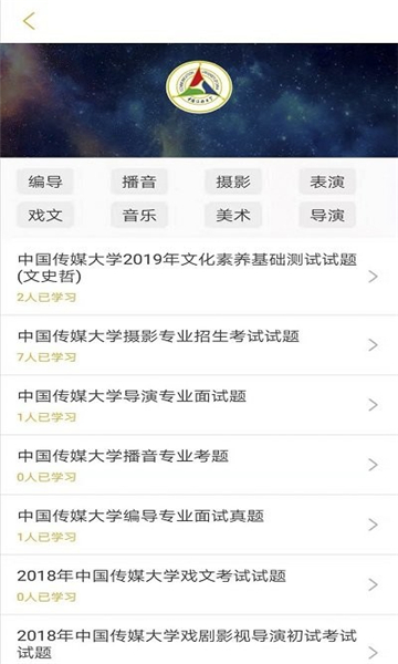 艺考情报局安卓版2