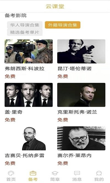 艺考情报局安卓版3