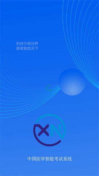 智慧医学教育云最新版1