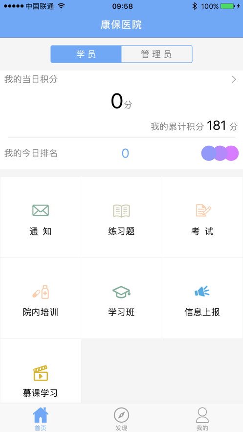 医管助手官方软件4