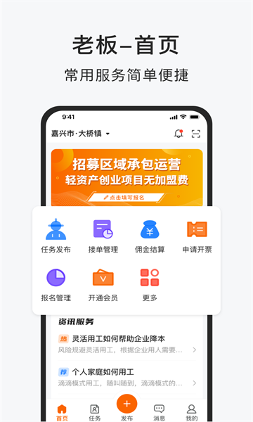 智运小时工iOS版2