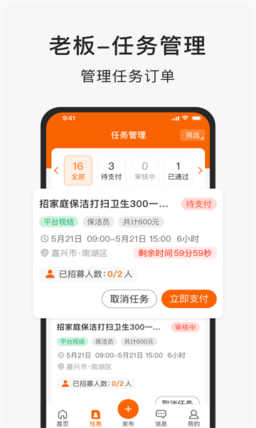 智运小时工iOS版3