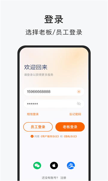 智运小时工iOS版4
