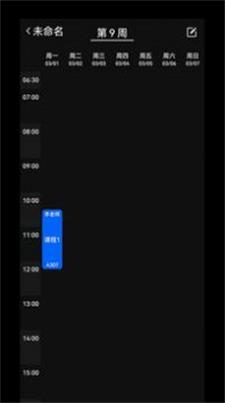 一课表软件3