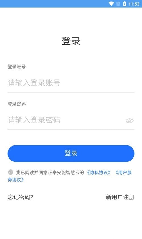 正泰安能智慧云最新版1