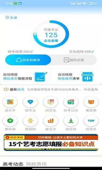 艺考志愿宝官方版2