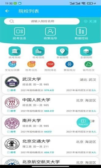 艺考志愿宝官方版3