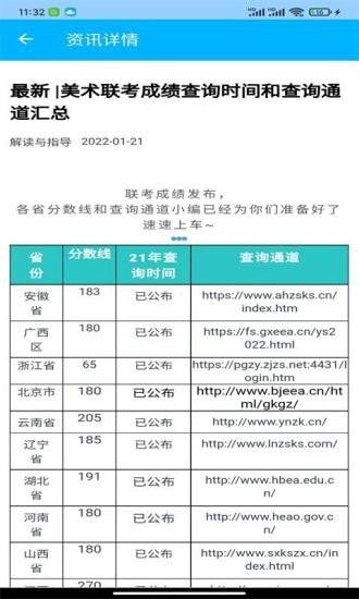 艺考志愿宝官方版4