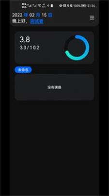 一课表华为2