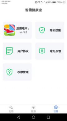 智能健康宝官方版2
