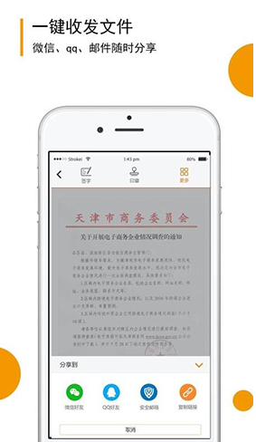 移证签app1