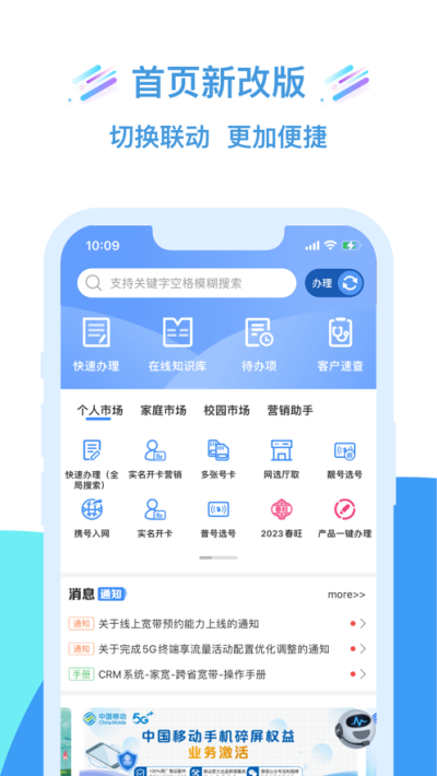 移动大掌柜最新版3
