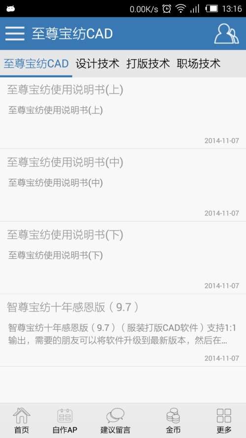 至尊宝纺CAD破解版1