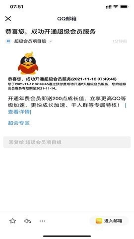 一键秒领超会最新版1