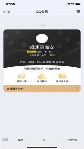 一键秒领超会最新版5