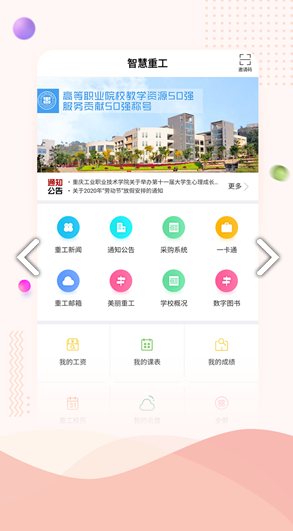智慧重工最新版1