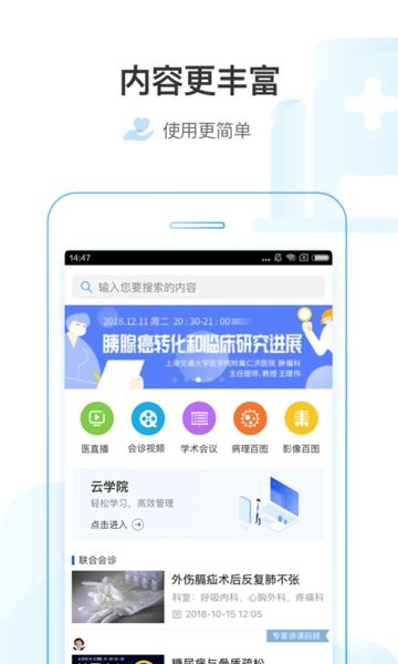 医链云学院官方版2