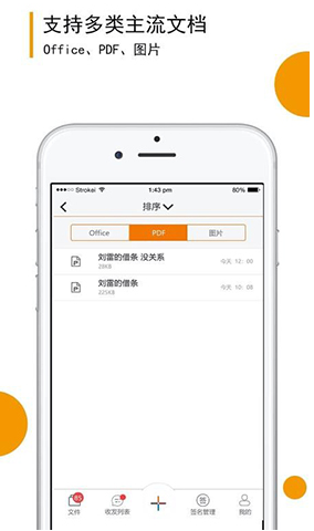 移证签安卓版3