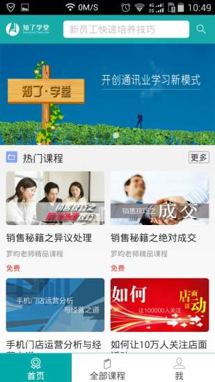 知了学堂最新版1
