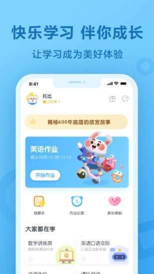一起教育科技app1