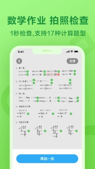一起教育科技app3