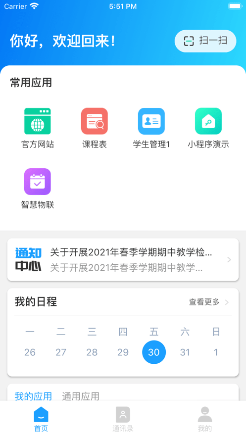 智美教育最新版2