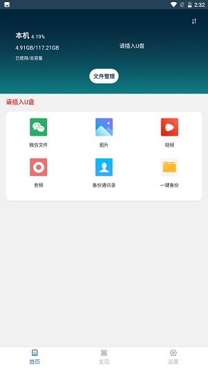 移速软件免费版3