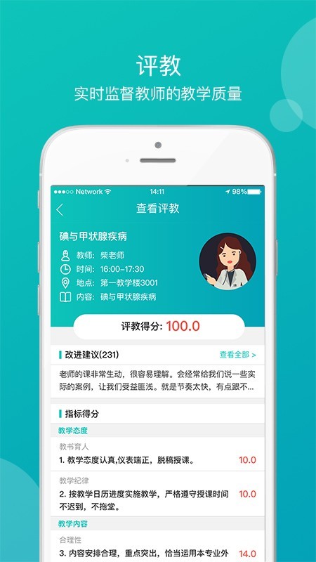 医学教学中心手机版1