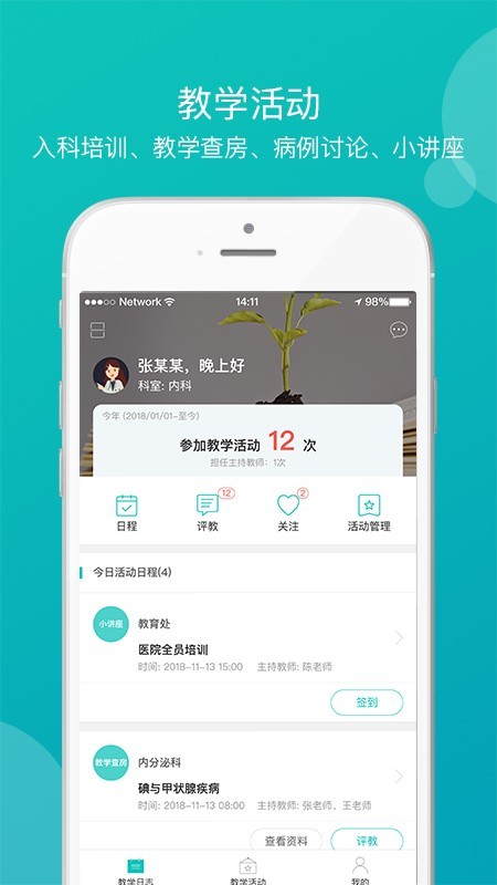 医学教学中心手机版3