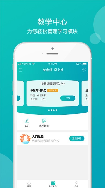 医学教学中心手机版4