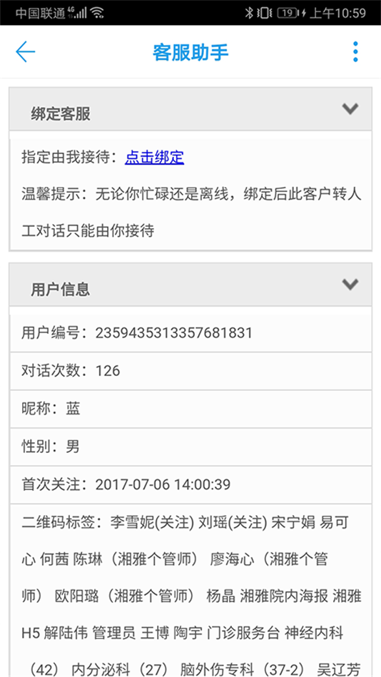 智医在线安卓版2