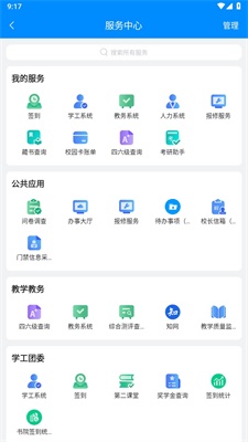 智慧三全学工系统最新版1