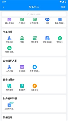 智慧三全学工系统最新版2