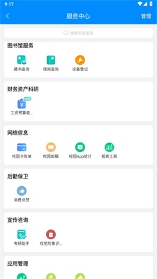 智慧三全学工系统最新版3
