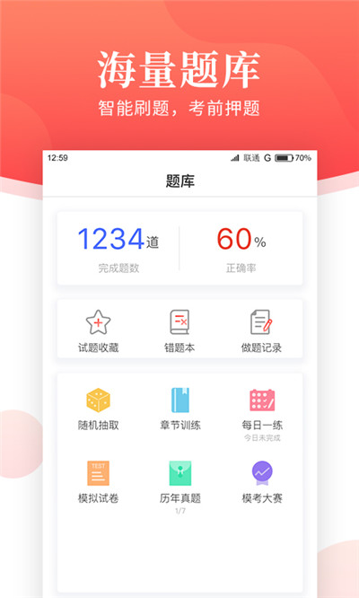 一消刷题宝小程序3