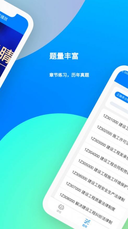 职学网校官方版2