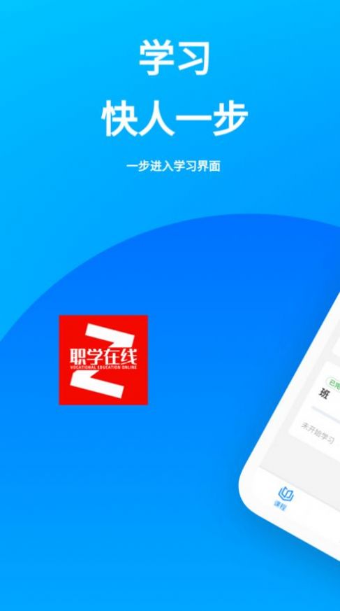 职学网校官方版3
