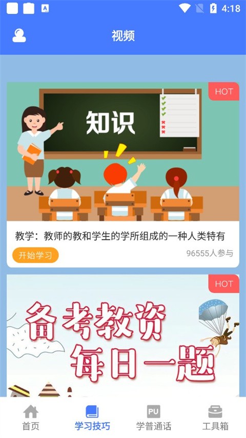 一师一优课app1
