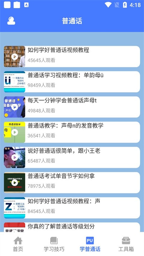 一师一优课app2