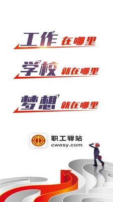 职工驿站免费版1