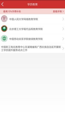 职工驿站免费版3