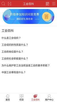 职工驿站免费版4