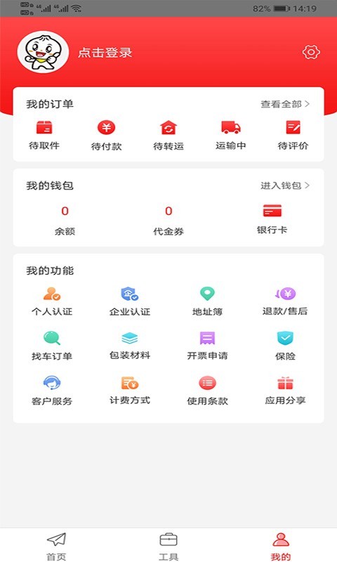 智运管家最新版3