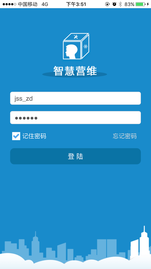 智慧营维安卓版1