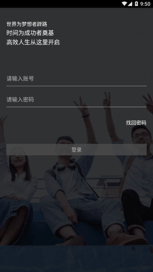 智慧考勤官方版3
