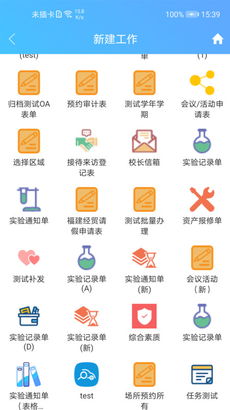至道教育管理服务平台官方版1
