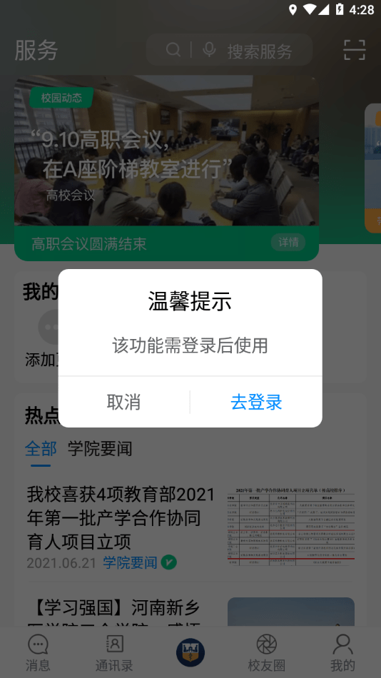 智慧三全app最新版2