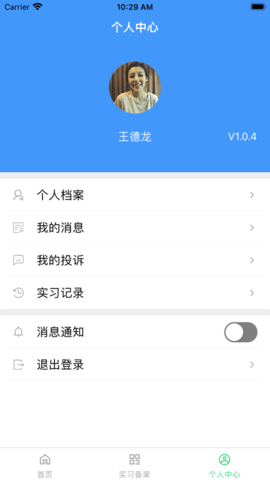 职教家园官方版1